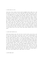 청소년의 인터넷 중독 현상 원인, 실태 및 효과적인 해결책 탐구-3