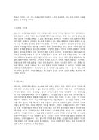 청소년의 인터넷 중독 현상 원인, 실태 및 효과적인 해결책 탐구-9