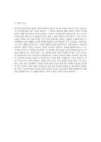 청소년의 인터넷 중독 현상 원인, 실태 및 효과적인 해결책 탐구-10