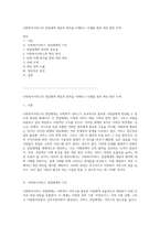 사회복지서비스의 전달체계 개념과 원칙을 이해하고 사례를 통한 개선 방안 모색-1