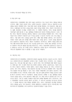 사회복지서비스의 전달체계 개념과 원칙을 이해하고 사례를 통한 개선 방안 모색-4