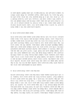 청소년의 인터넷 중독 현상 원인, 영향, 그리고 해결 방안 탐구-2
