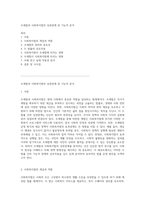 조세법과 사회복지법의 상관관계 및 기능적 분석-1