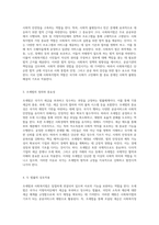 조세법과 사회복지법의 상관관계 및 기능적 분석-2