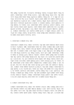 조세법과 사회복지법의 상관관계 및 기능적 분석-3