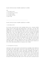 청소년의 인터넷 중독 현상과 가족관계의 상관관계 분석 조사계획서-1