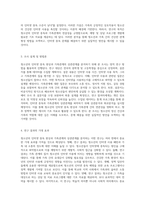 청소년의 인터넷 중독 현상과 가족관계의 상관관계 분석 조사계획서-2
