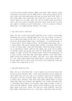 발해의 형성과 성장 과정 역사적 배경과 정치적 발전-2