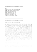 인적자원 관리의 다면적 이해 인사행정과 실적제의 통합적 접근-1