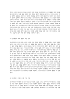 인적자원 관리의 다면적 이해 인사행정과 실적제의 통합적 접근-3