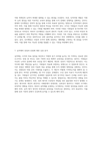 인적자원 관리의 다면적 이해 인사행정과 실적제의 통합적 접근-4