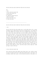청소년의 인터넷 중독 현상과 사회복지사의 역할 문제 인식과 대처 방안-1