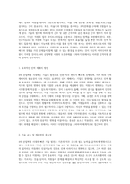 인적자원 관리의 도전과 기회 4차 산업혁명 시대의 과잉과 부족 문제에 대한 심층 분석-4