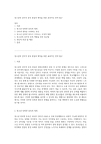 청소년의 인터넷 중독 현상과 예방을 위한 효과적인 전략 탐구-1