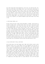 청소년의 인터넷 중독 현상과 예방을 위한 효과적인 전략 탐구-2