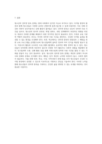 청소년의 인터넷 중독 현상과 예방을 위한 효과적인 전략 탐구-4