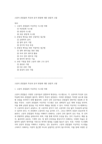 고분자 혼합물의 특성과 분석 방법에 대한 종합적 고찰-1