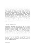 고분자 혼합물의 특성과 분석 방법에 대한 종합적 고찰-3
