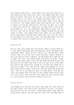 고분자 혼합물의 특성과 분석 방법에 대한 종합적 고찰-4