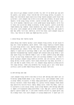 고분자 혼합물의 특성과 분석 방법에 대한 종합적 고찰-5