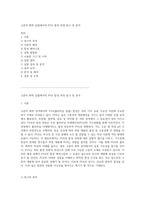 고분자 화학 실험에서의 PVA 합성 과정 탐구 및 분석-1