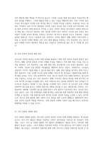 청소년의 인터넷 중독과 사이버 비행 문제 해결을 위한 종합적 접근 방안-2