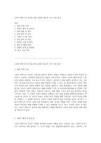 고분자 화학구조 분석을 위한 실험적 접근과 기초 이론 탐구-1