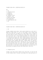 시장실패의 다양한 측면과 그 영향력에 대한 종합적 분석-1
