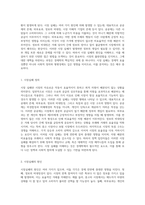 시장실패의 다양한 측면과 그 영향력에 대한 종합적 분석-2