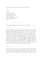 영아기 발달 특성과 자연탐구의 중요성 0세에서 2세까지의 보육 과정 분석-1
