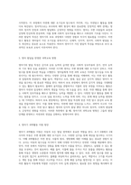 영아기 발달 특성과 자연탐구의 중요성 0세에서 2세까지의 보육 과정 분석-4
