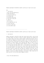 대장암과 결장직장암의 이해 해부학적, 병리학적, 진단적 접근 및 치료와 간호의 중요성-1