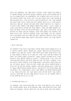 인적자원 관리의 새로운 패러다임 4차 산업혁명에서의 부족과 과잉 인력 대책 분석-2