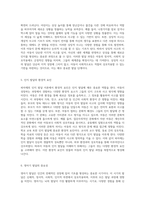 영아기 발달 피아제의 인지 발달 이론을 중심으로 탐구하기-3