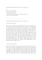 인적자원 관리의 새로운 패러다임 서번트 리더십과 그 성공 사례 분석-1