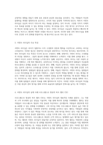 인적자원 관리의 새로운 패러다임 서번트 리더십과 그 성공 사례 분석-2
