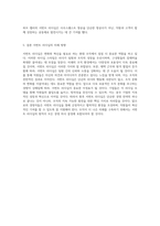 인적자원 관리의 새로운 패러다임 서번트 리더십과 그 성공 사례 분석-3