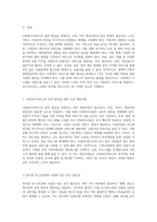 사회복지서비스의 질적 향상을 위한 개선사항 및 발전 방향 제안-2