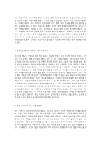 사회복지서비스의 질적 향상을 위한 개선사항 및 발전 방향 제안-3