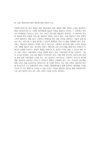 사회복지서비스의 질적 향상을 위한 개선사항 및 발전 방향 제안-8