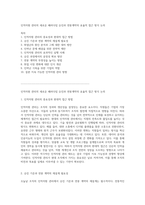 인적자원 관리의 새로운 패러다임 승진과 연봉계약의 효율적 접근 방식 논의-1