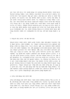 인적자원 관리의 새로운 패러다임 승진과 연봉계약의 효율적 접근 방식 논의-2