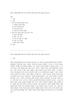 영아기 발달단계에 따른 안전 관리의 중요성 만0~1세 아동을 중심으로-1