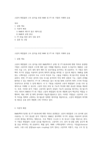 고분자 화합물의 구조 분석을 위한 NMR 및 FT-IR 기법의 이해와 응용-1