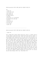 발효(Fermentation)의 과학적 이해와 실험적 접근 생물학적 과정의 탐구-1