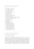 한국 사회복지 실천의 역사적 변천 과정과 그 의미-1
