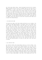 한국 사회복지 실천의 역사적 변천 과정과 그 의미-2
