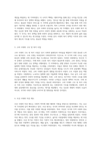 한국 사회복지 실천의 역사적 변천 과정과 그 의미-3
