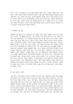 한국 사회복지 실천의 역사적 변천 과정과 그 의미-4