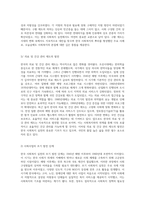 한국 사회복지 실천의 역사적 변천 과정과 그 의미-5